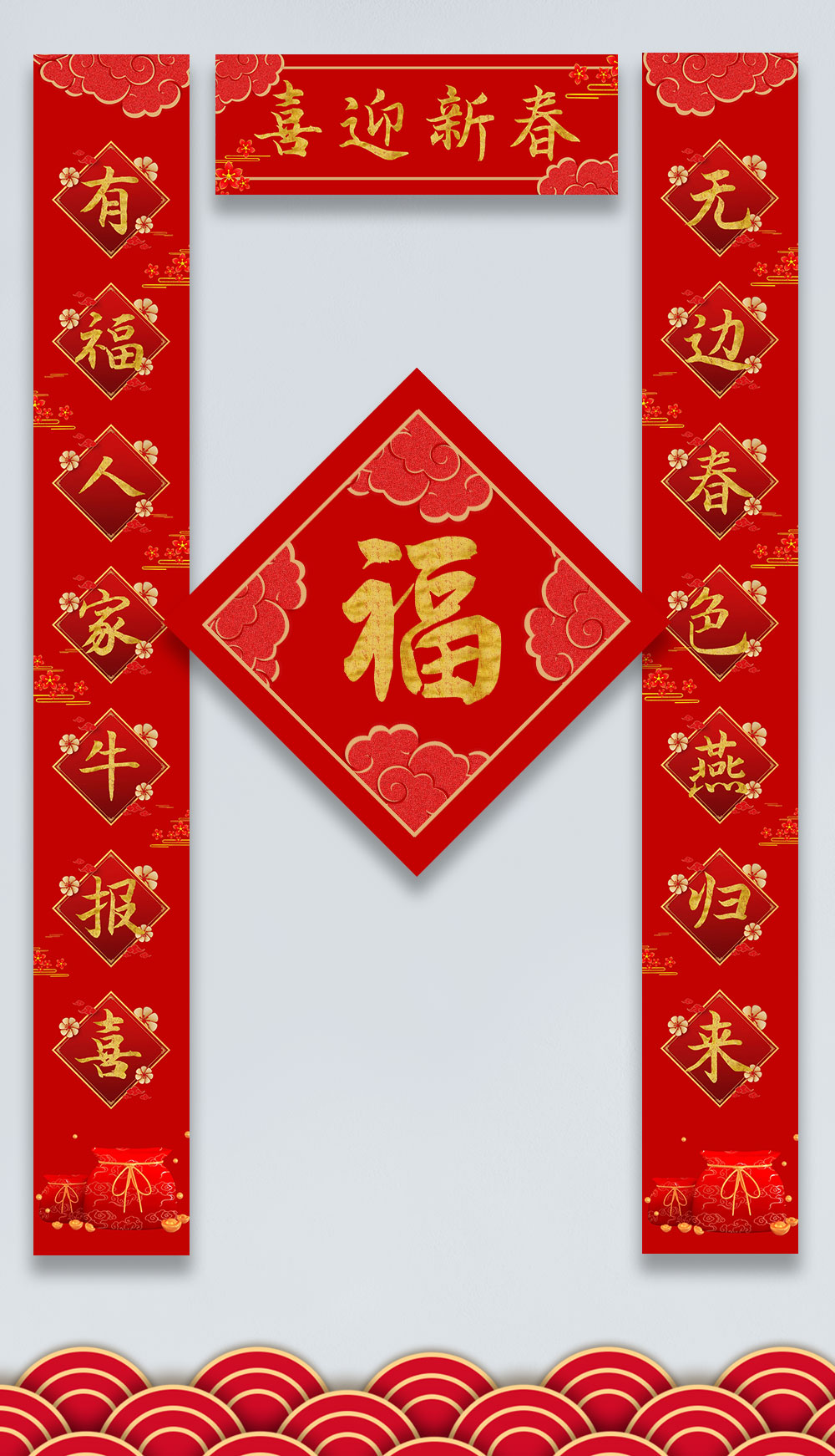 红色金色祥云福袋牛年春节对联竖联
