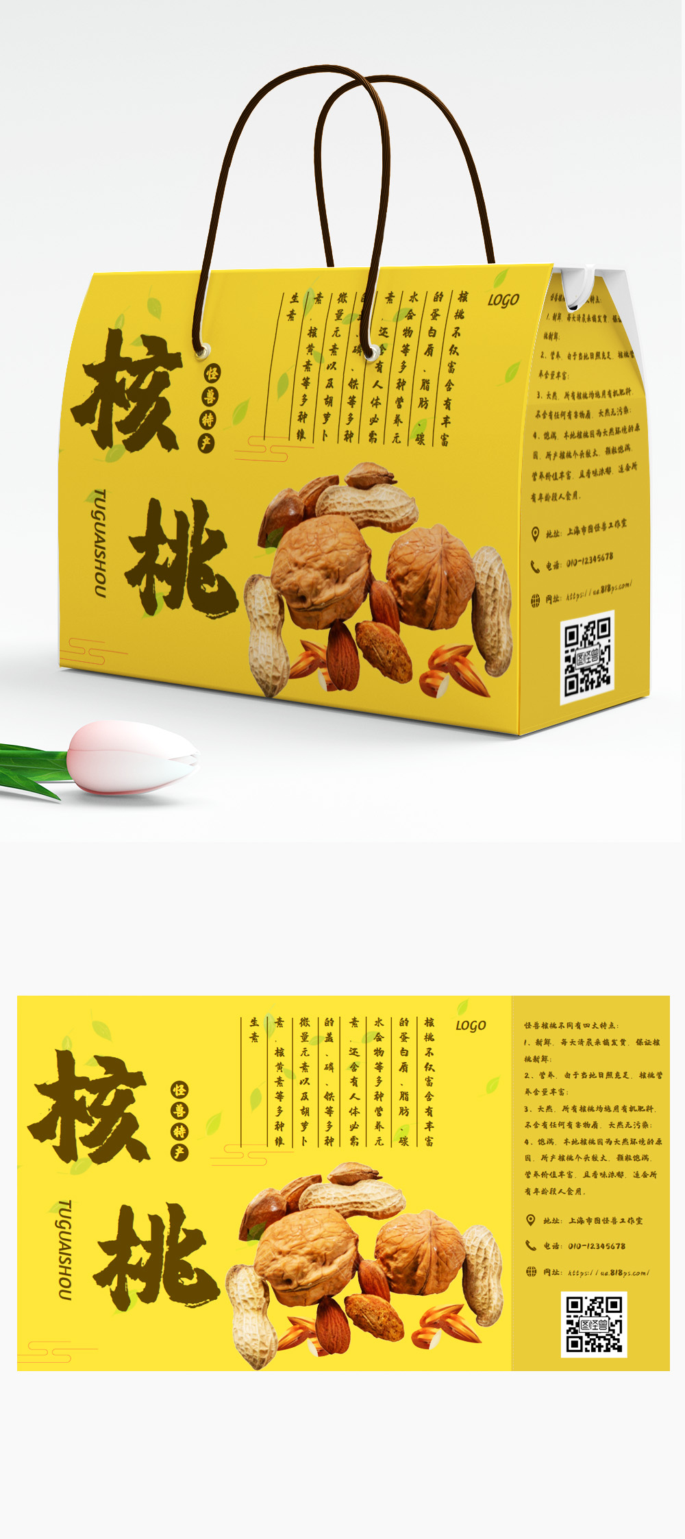 坚果核桃简约风包装