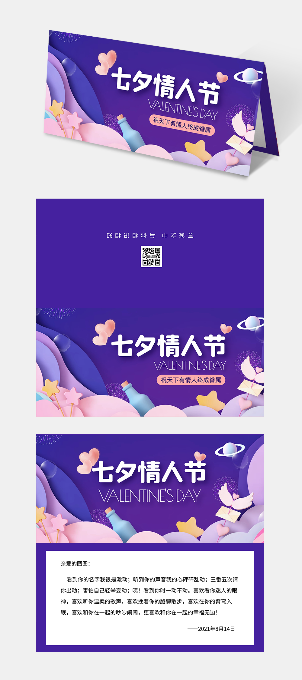 紫色七夕情人节大气立体浪漫简约贺卡