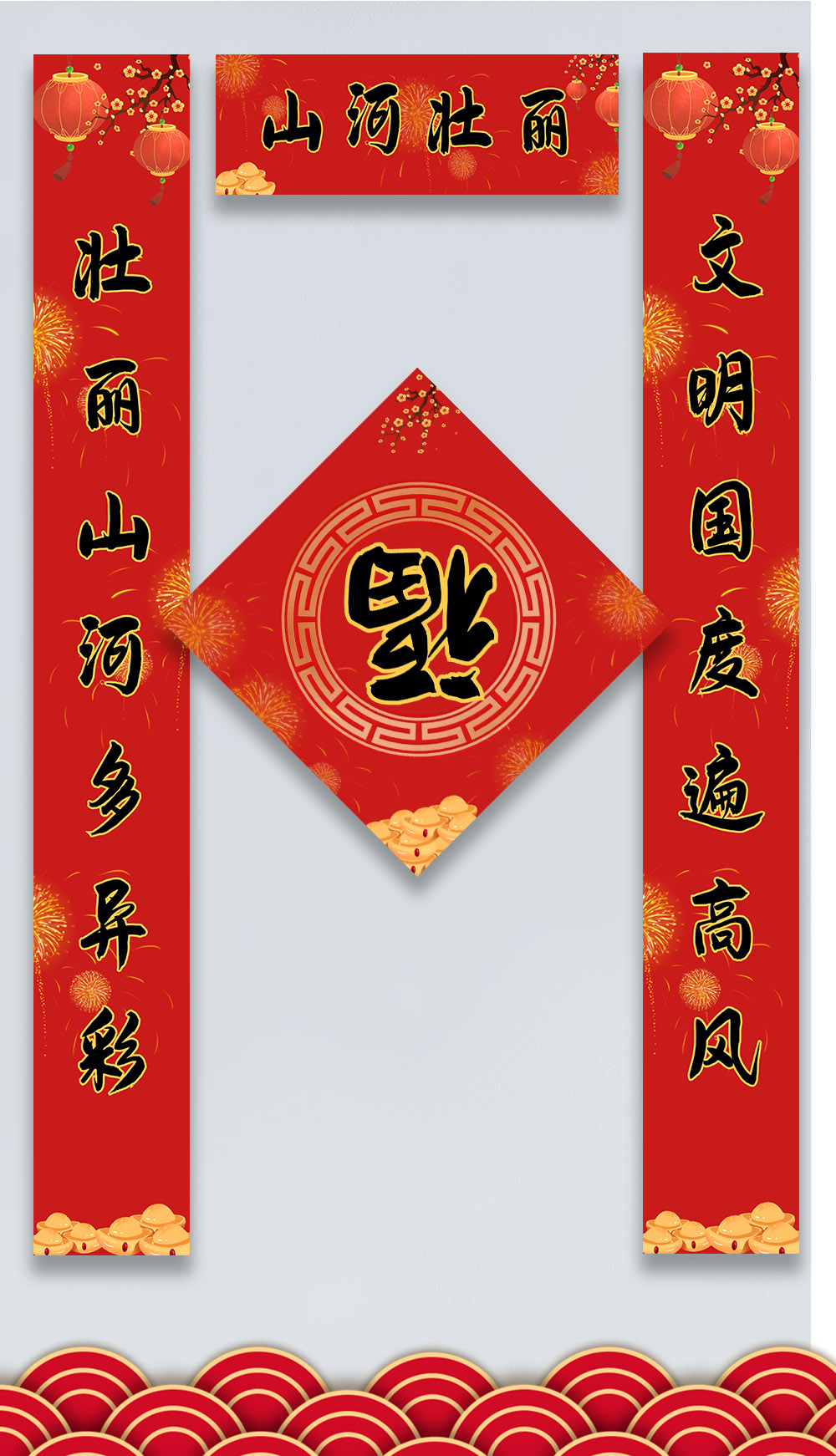 春节对联竖联横联方联