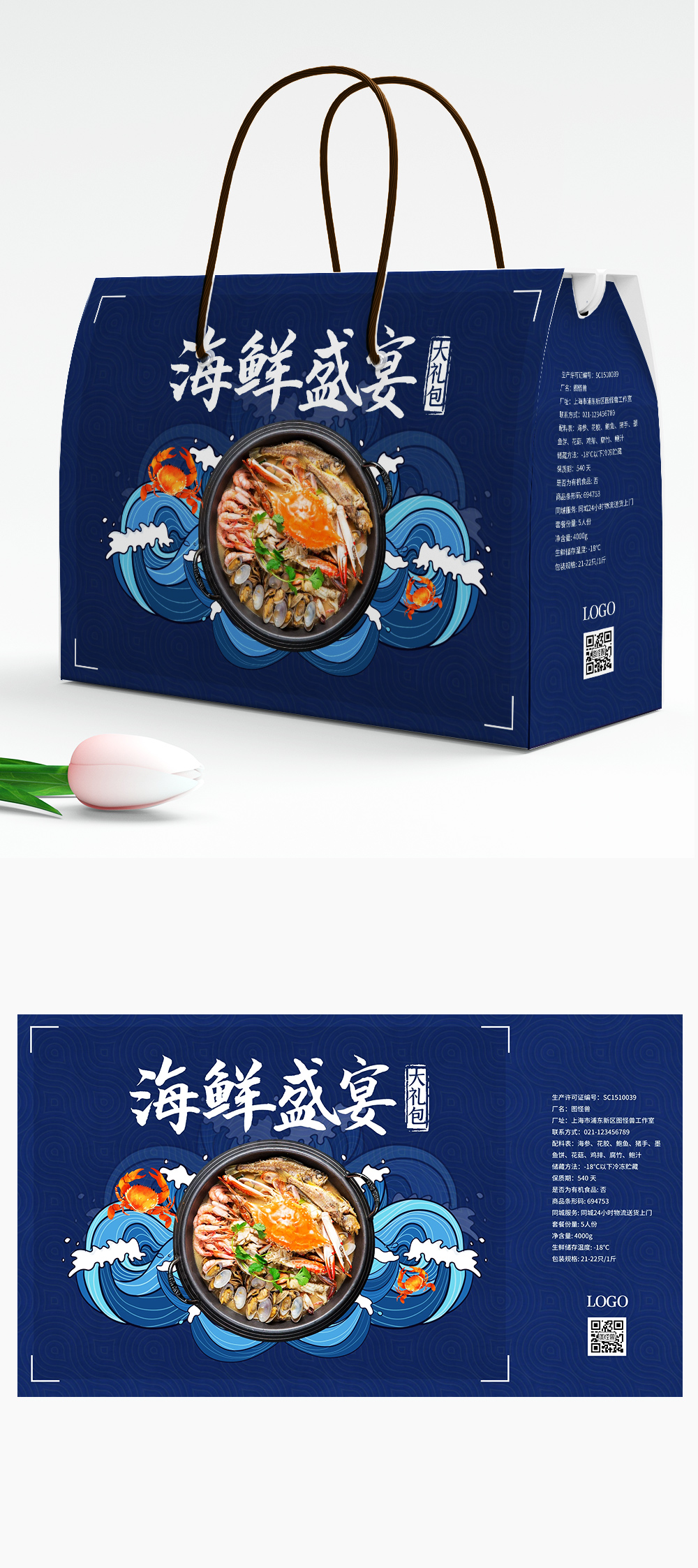 海鲜大礼包礼盒简约蓝色卡通包装盒