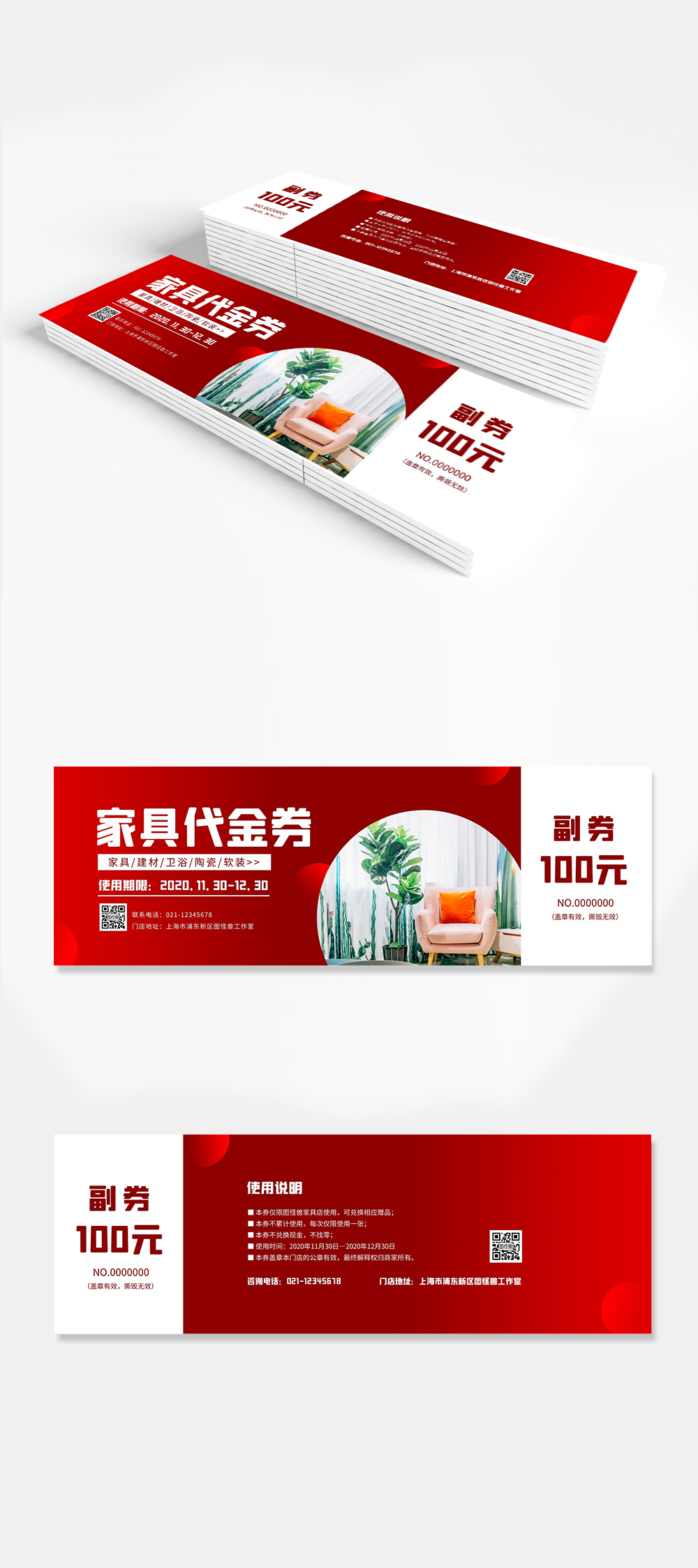 简约大气直观家具店代金券