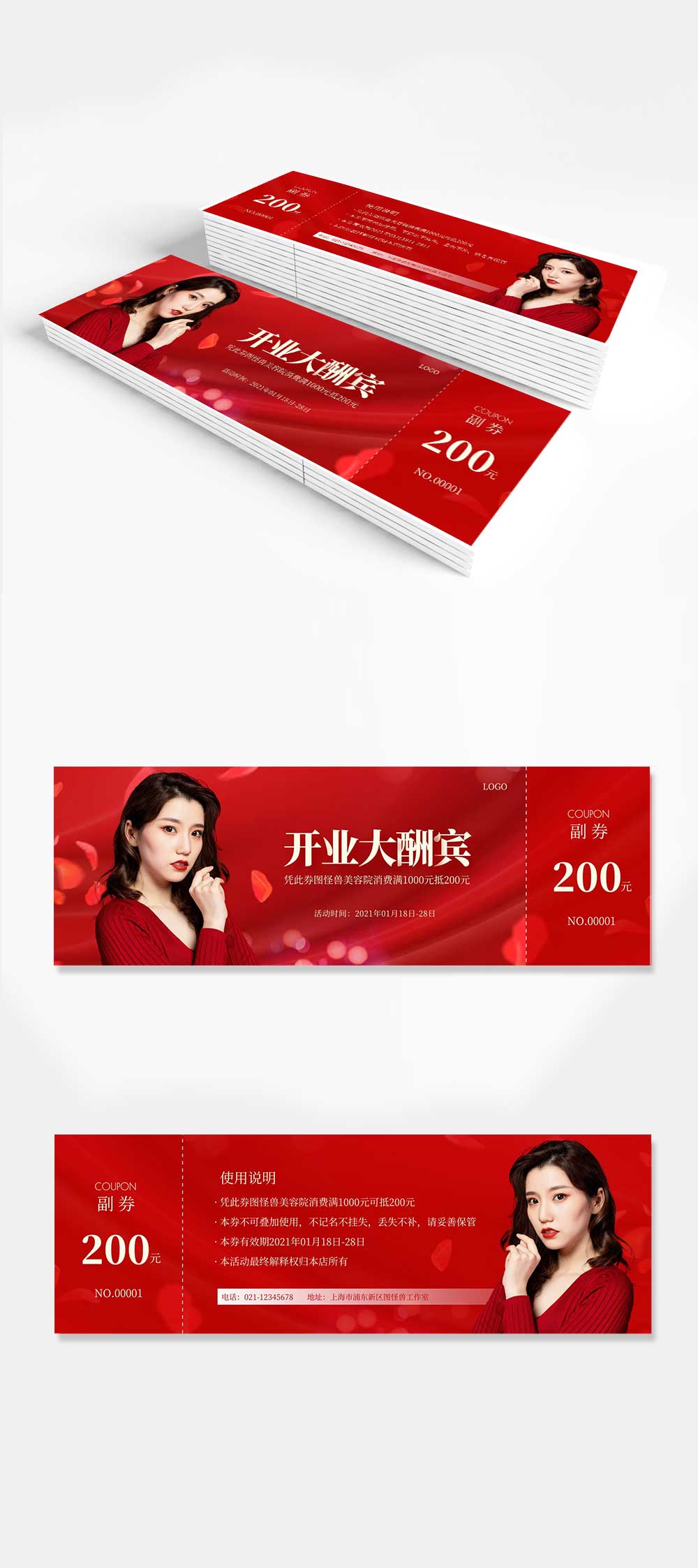 红色简约美容院开业活动代金券