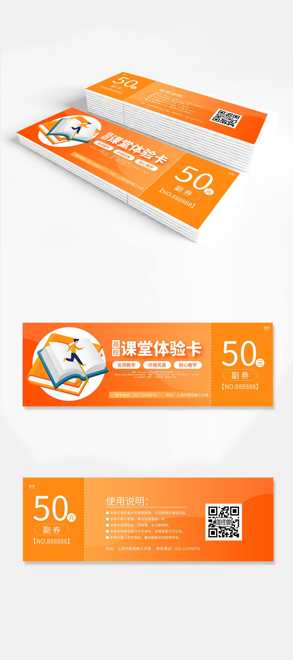 橙色手绘高校课堂体验卡代金券