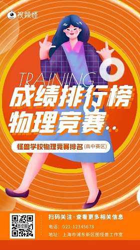 物理竞赛海报