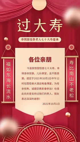 寿比南山不老松