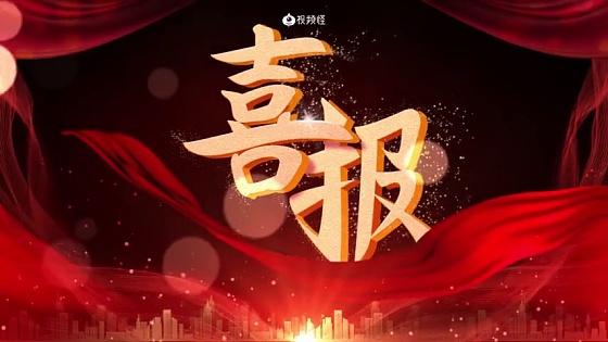 横版喜报图片-横版喜报模板-在线设计制作-图怪兽