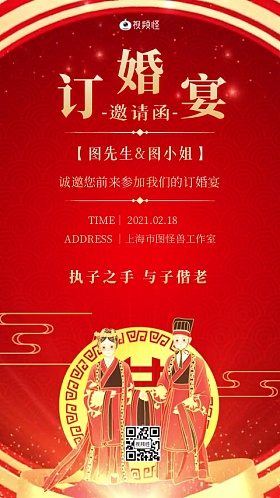 订婚海报-订婚海报模板-在线设计制作-图怪兽