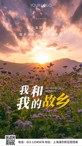 海报我的家乡海报-海报我的家乡海报模板-在线设计制作-图怪兽