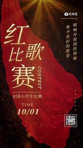 红歌海报