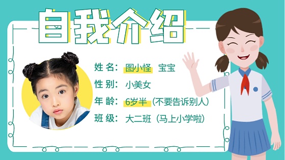 卡通简介图片-卡通简介模板-在线设计制作-图怪兽