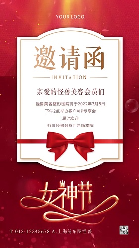 美容院邀请函