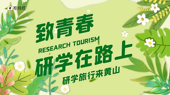 横板旅游海报