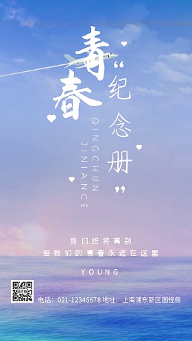 青春的纪念册图片-青春的纪念册模板-在线设计制作-图怪兽