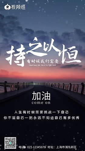 持之以恒海报