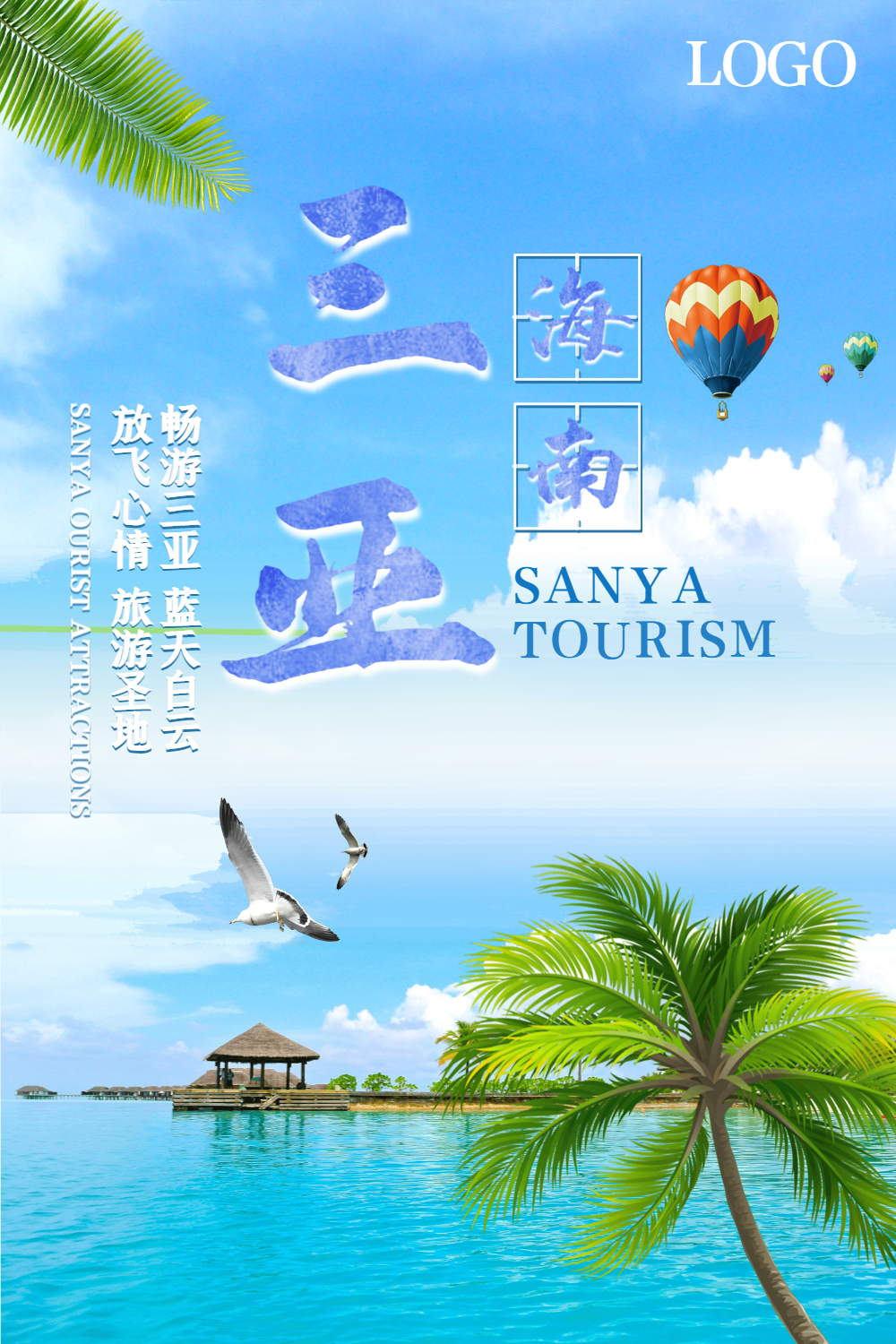 三亚旅游海报