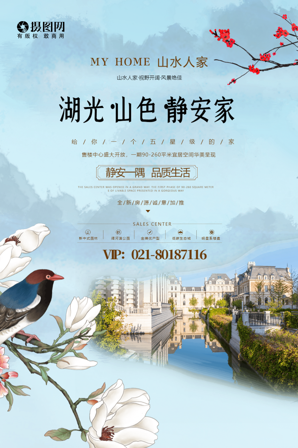 中国风房地产售楼海报