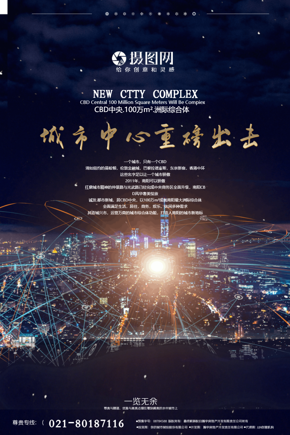 城市中心房地产售楼海报