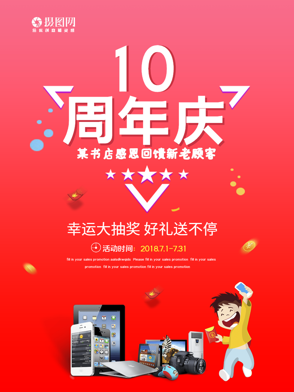 正版10周年庆海报翻页h5正版商场周年店庆活动复古风红色h5模板正版