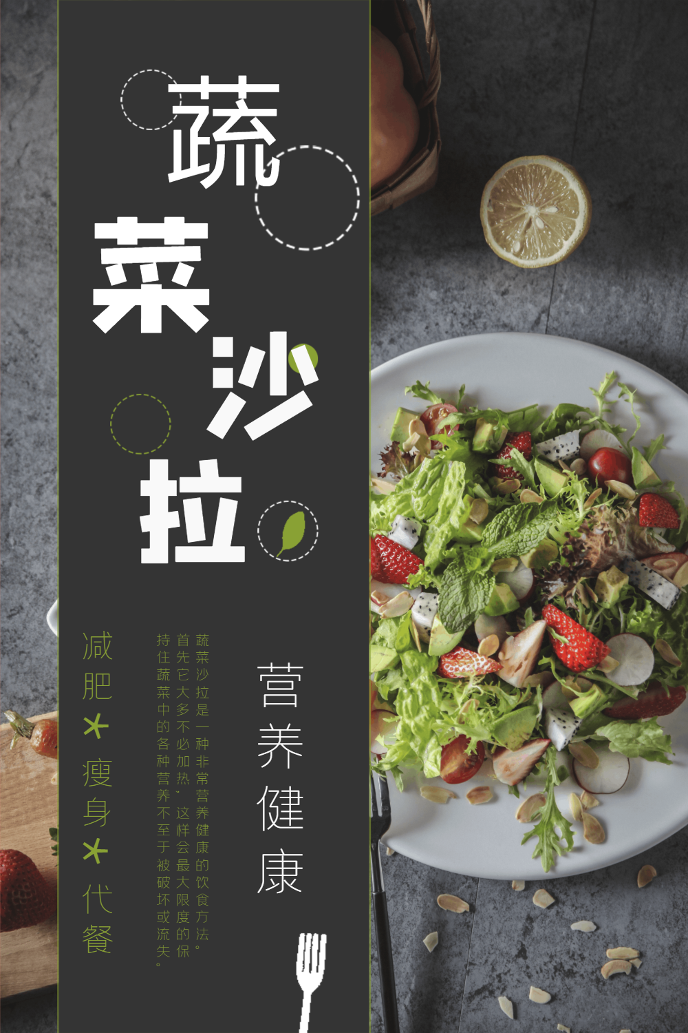 蔬菜沙拉食物海报