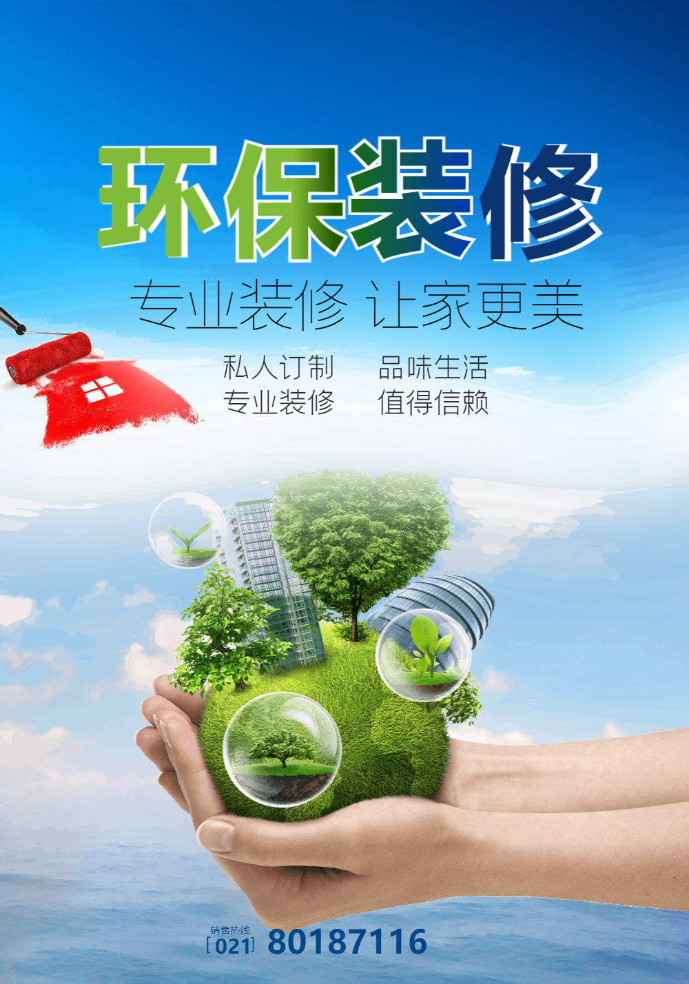 绿色环保装修海报