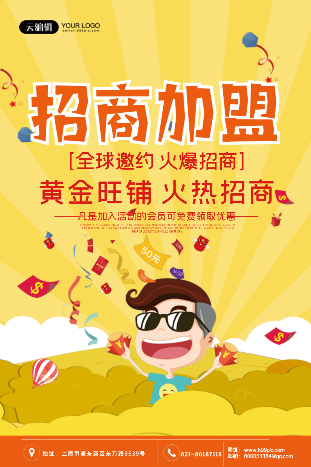 招商加盟黄金旺铺招商海报