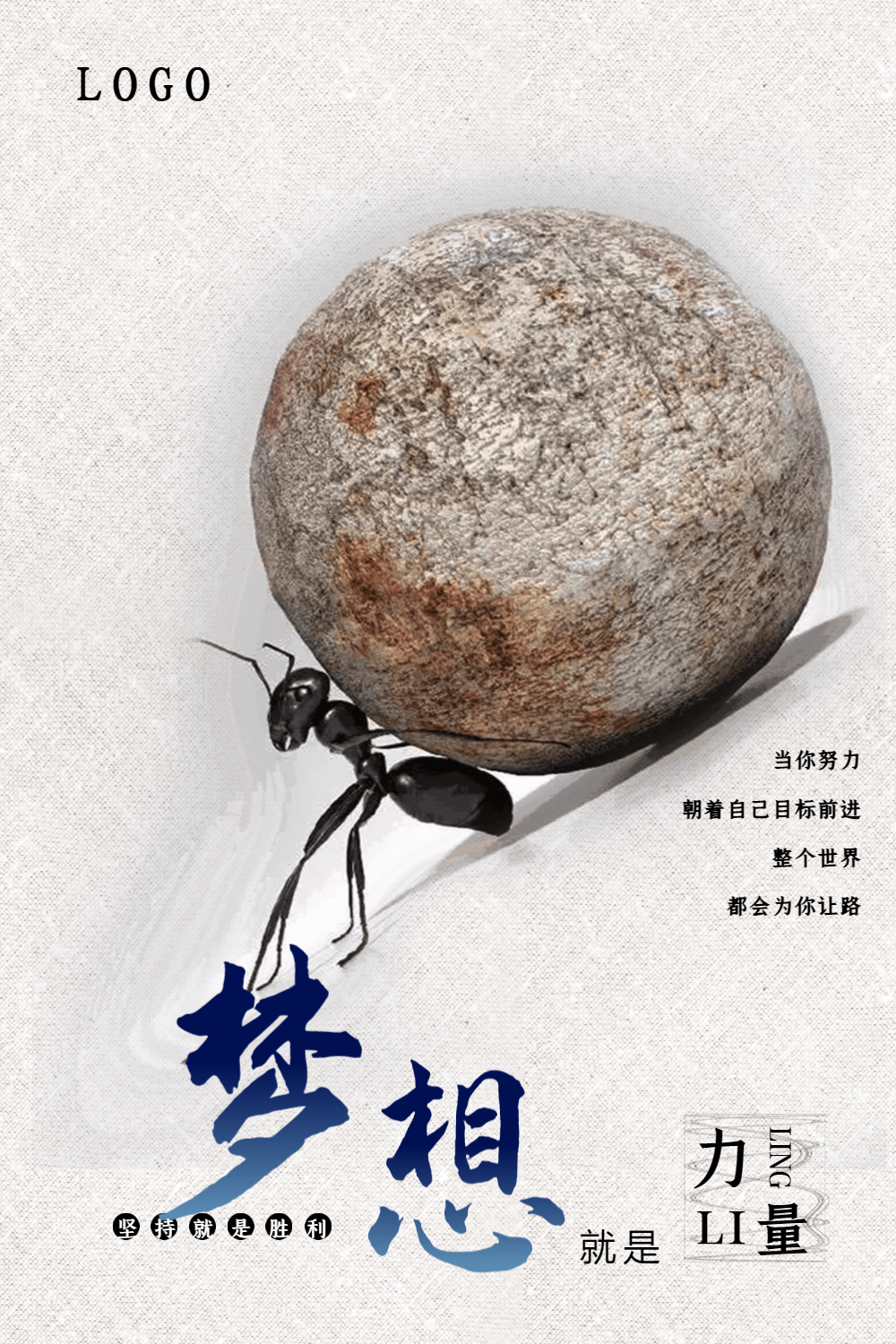 正版坚持向上爬的蚂蚁摄影图海报正版简约励志合作共赢宣传蚂蚁在线海