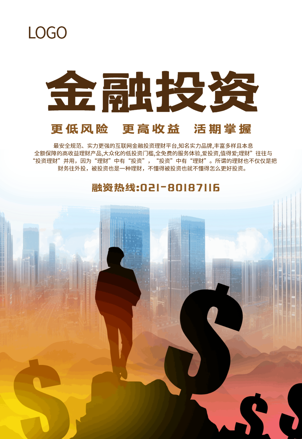 金融理财创意海报