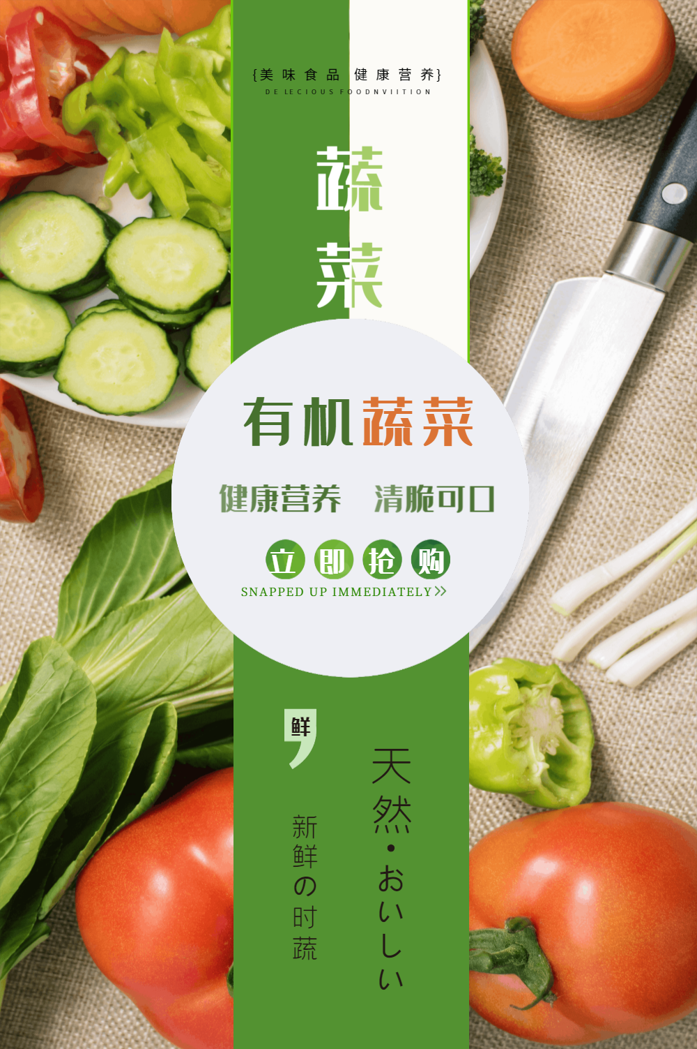 新鲜时蔬有机蔬菜海报