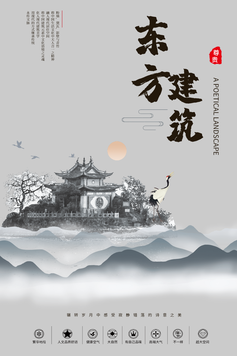 东方建筑房地产海报