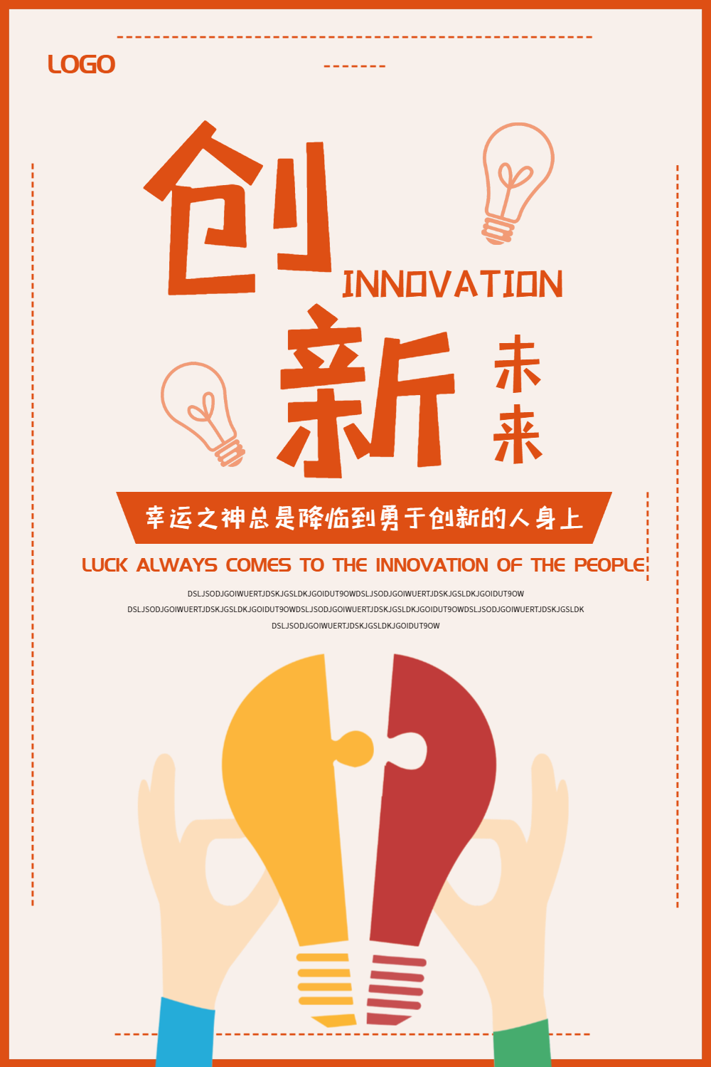 企业文化创新创未来海报