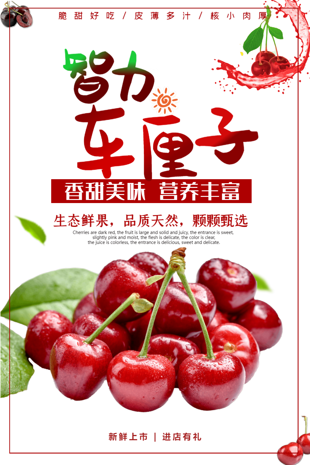 海报正版红色汽车分期购宣传海报正版创意简约美味车厘子水果海报设计