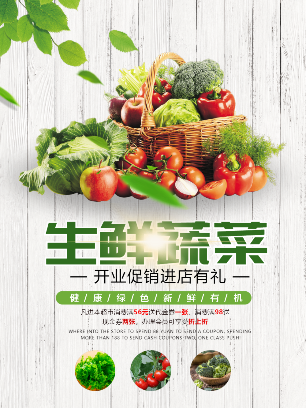 有机蔬菜海报设计