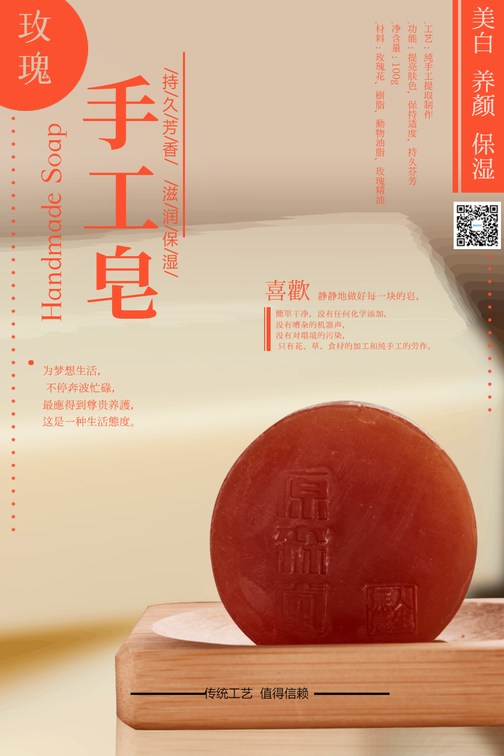 美容手工皂海报