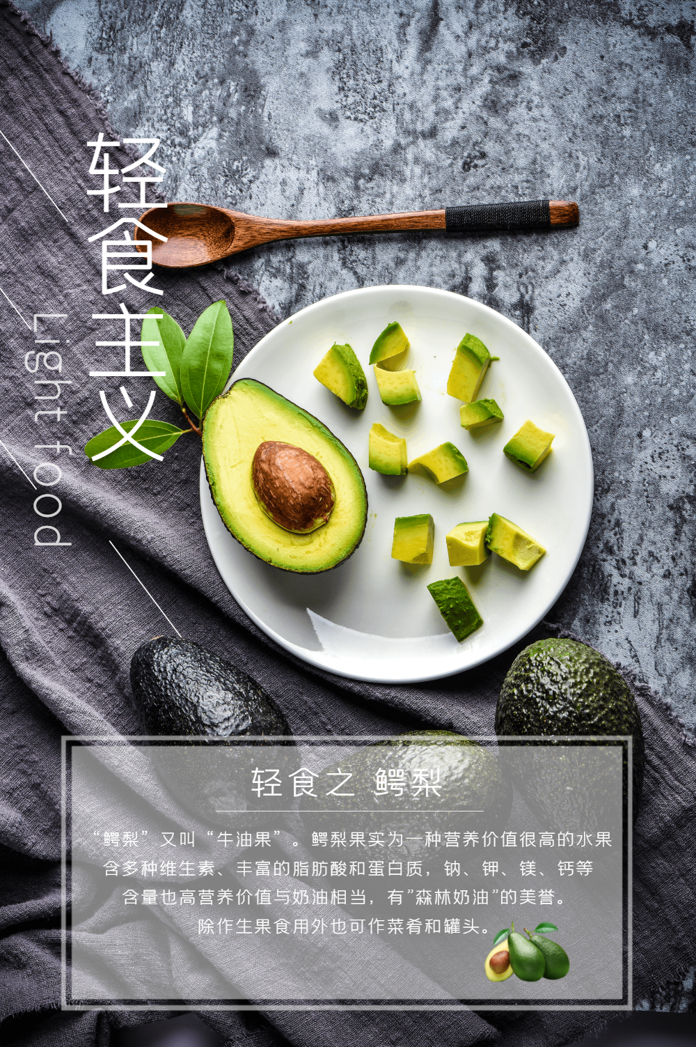 鳄梨轻食主义海报