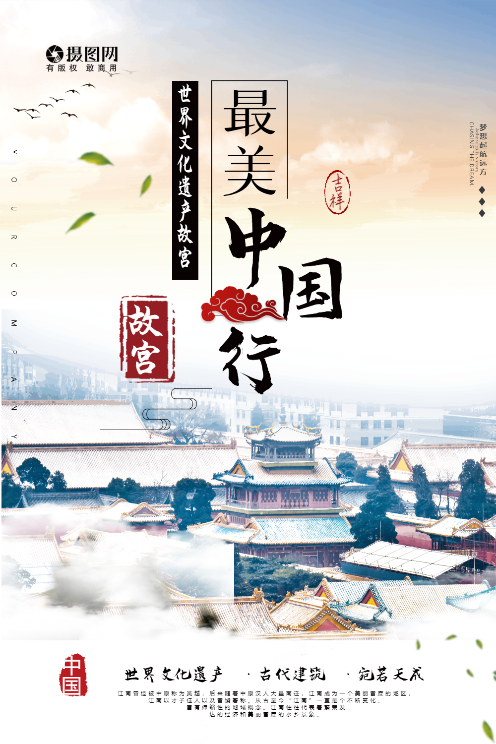 最美中国行海报