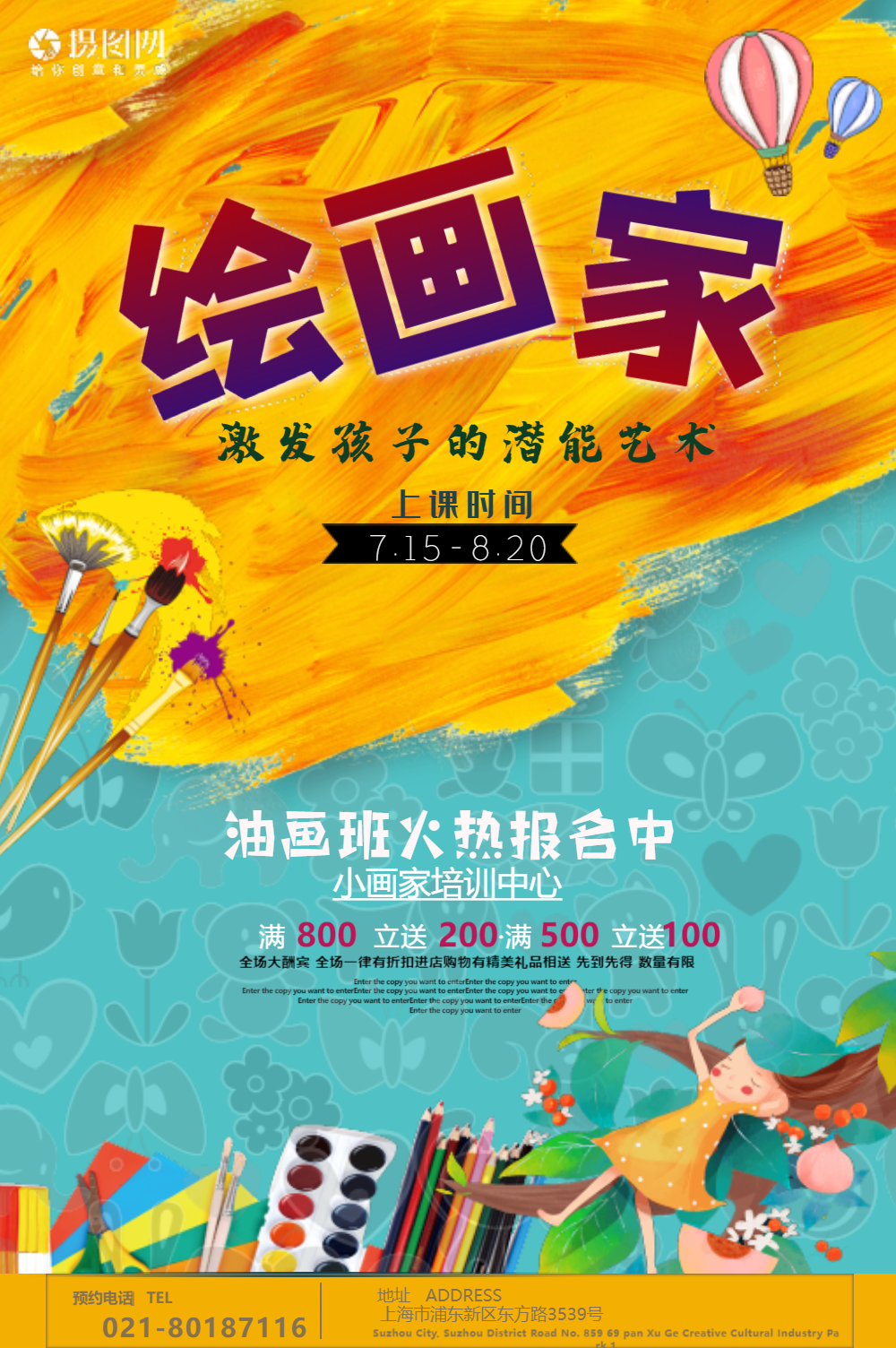 绘画培训班招生海报