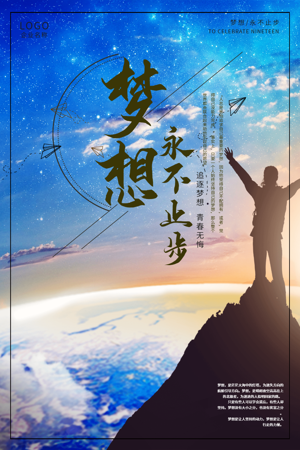 自己的梦想图片-自己的梦想模板-在线设计制作-图怪兽