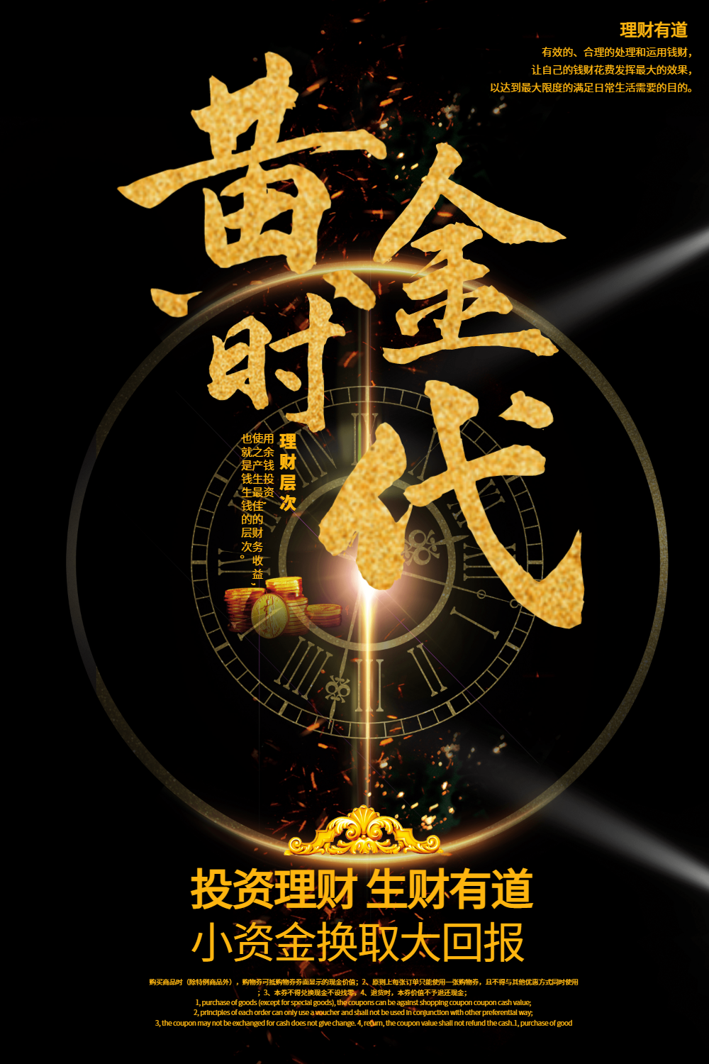 黄金时代创意金融海报