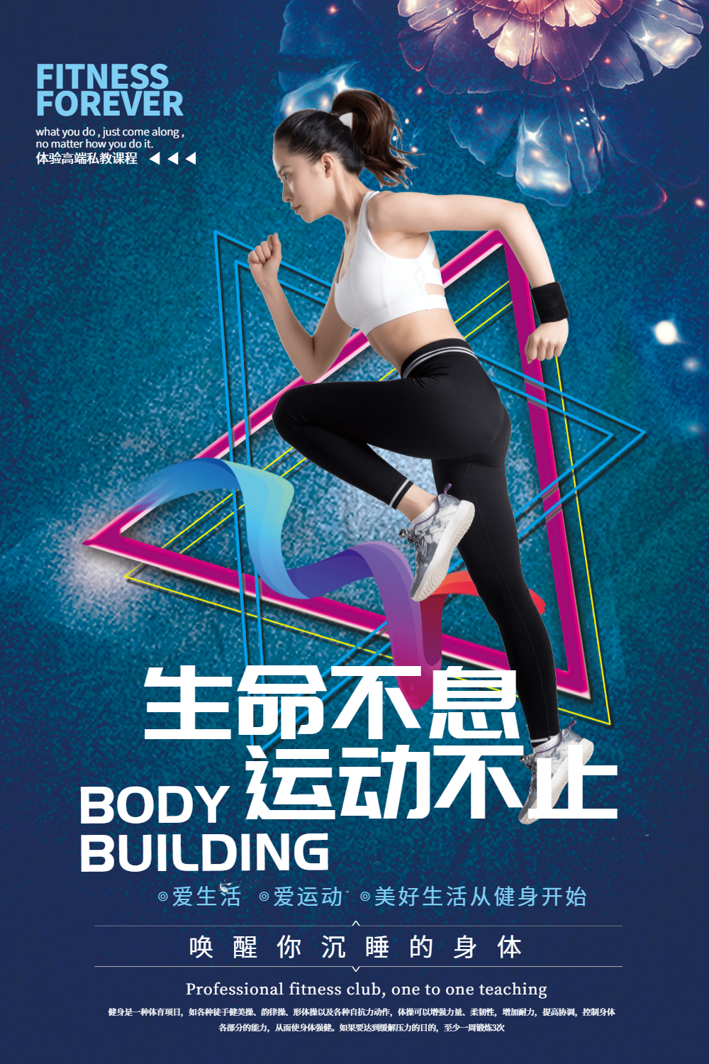 运动健身完美塑形海报