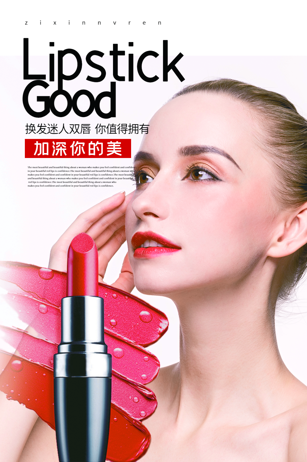 口红化妆品海报