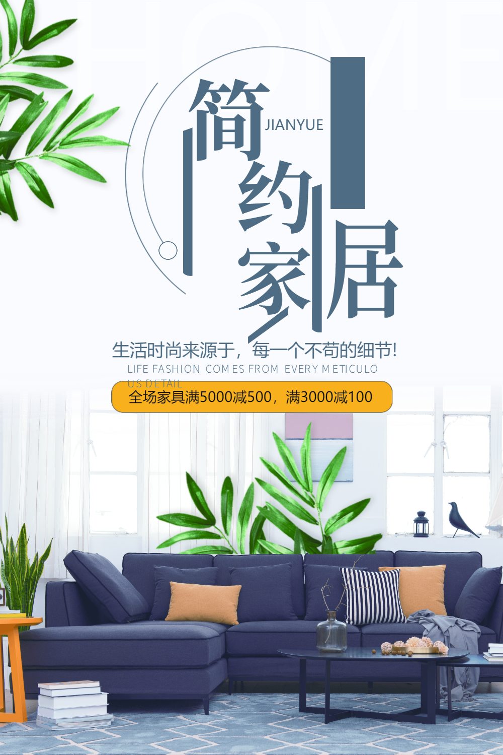 简约家具促销海报