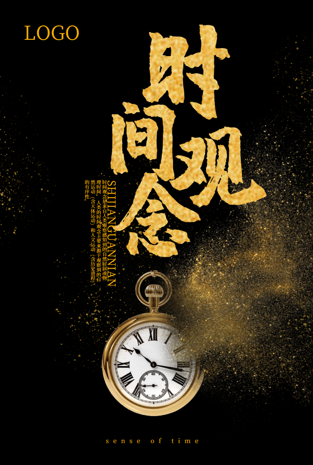 时间观念企业文化海报