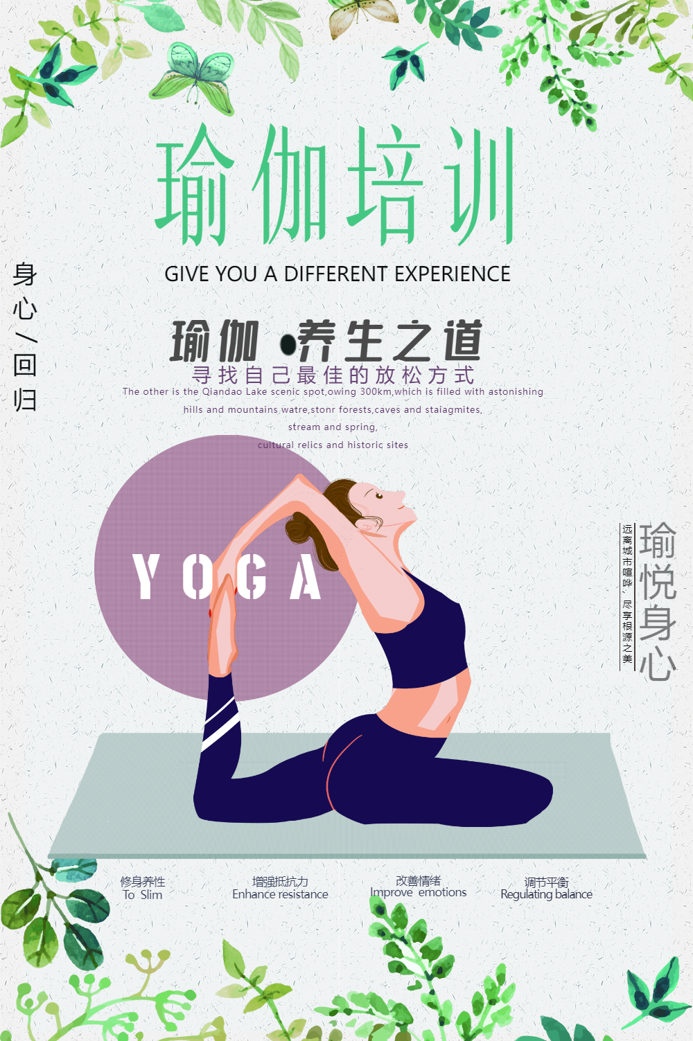 瑜伽运动海报