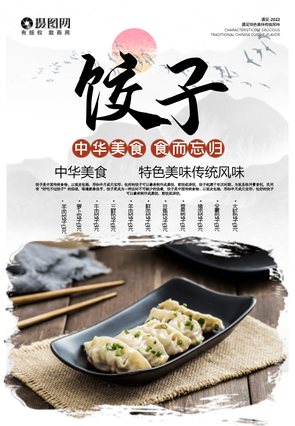 中国风饺子海报