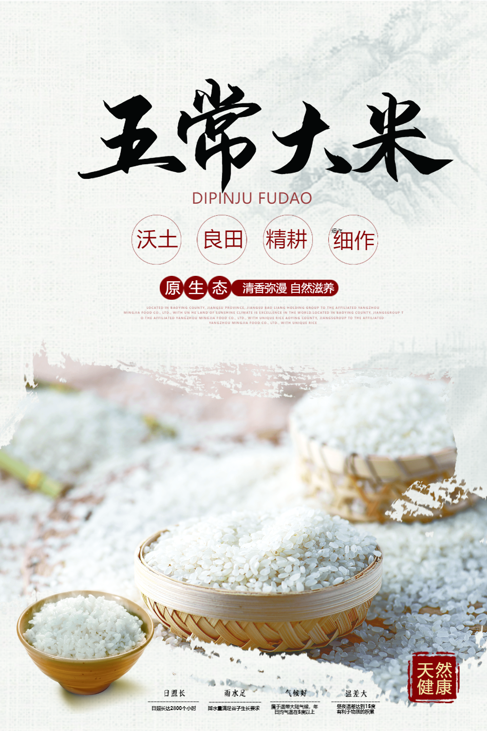 正版无常大米宣传海报正版食品大米白色简约电商详情页编辑时可查看
