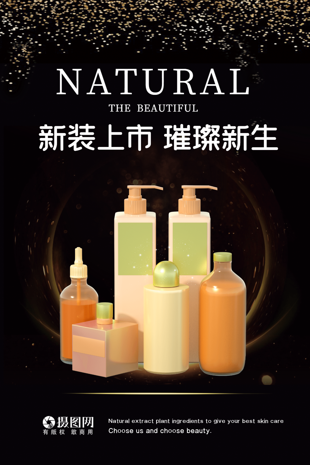 护肤品新品上市海报