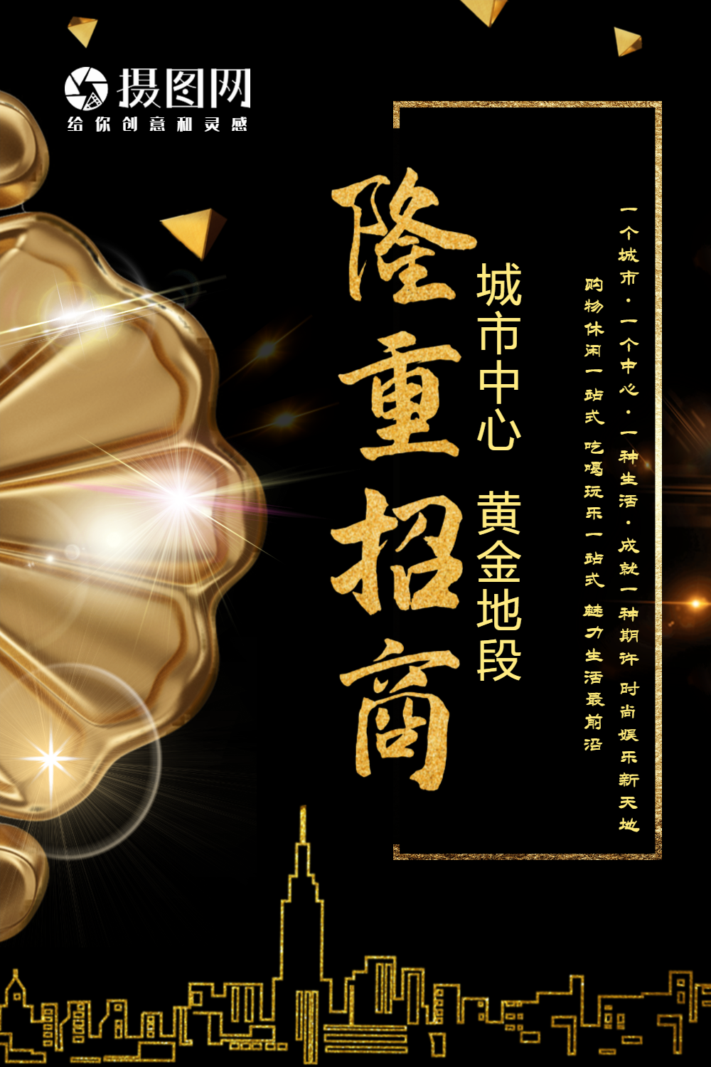 房地产隆重招商海报