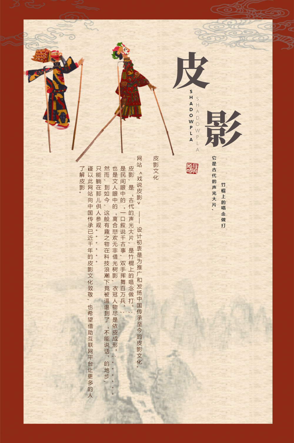 中国风皮影海报