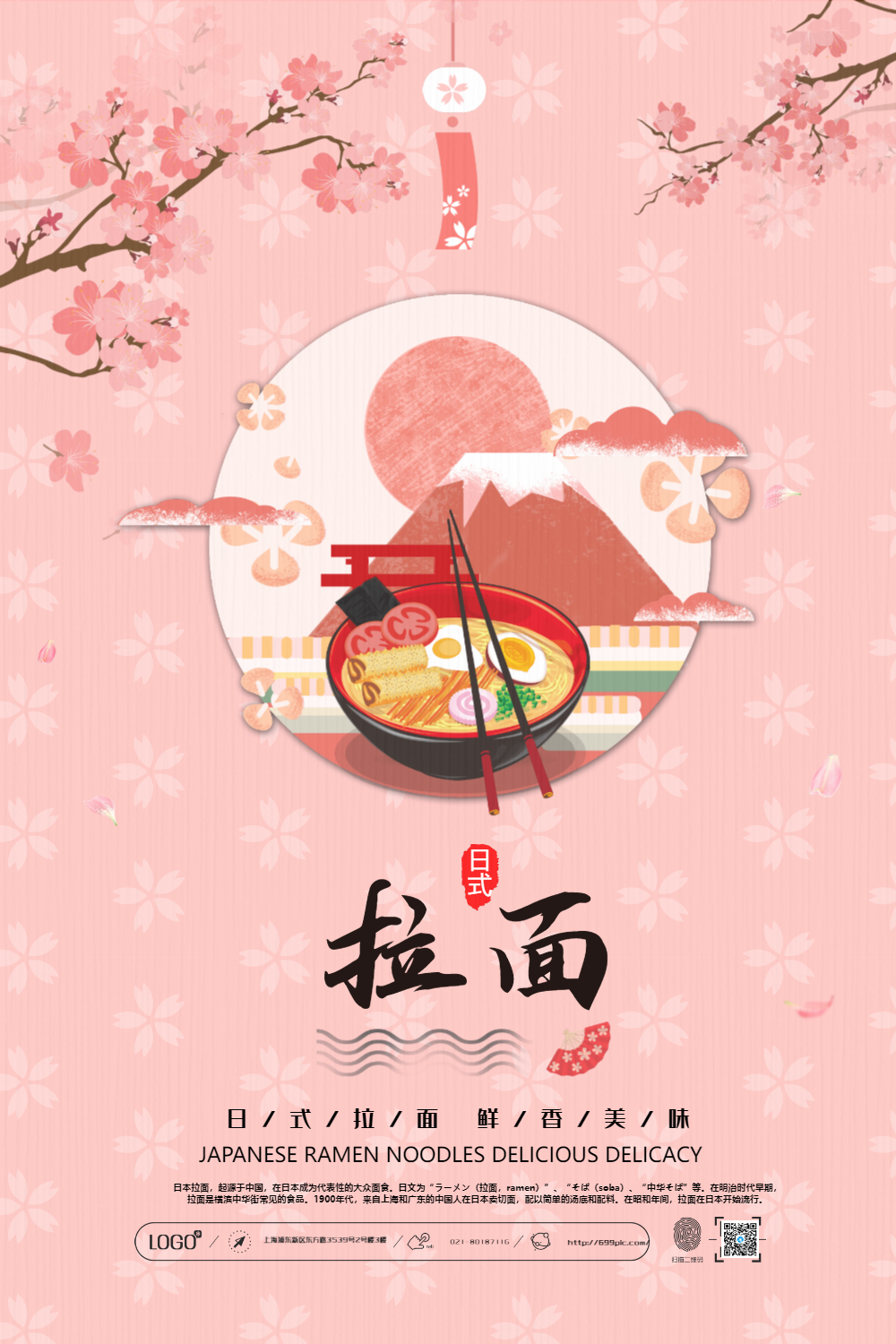 日式拉面海报设计